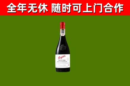 宜阳县回收奔富红酒